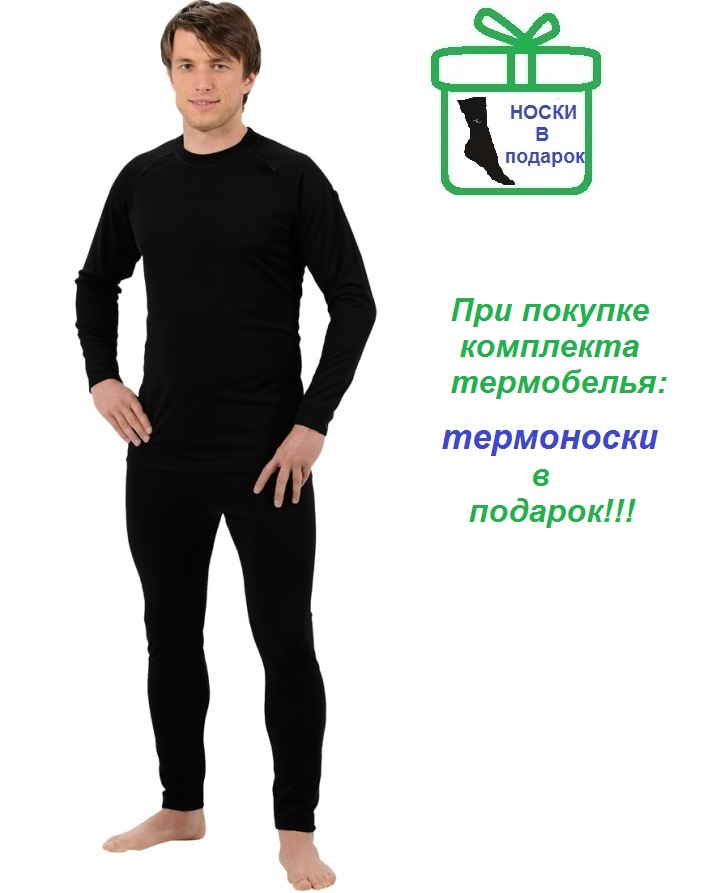 Акция при покупке термобелья