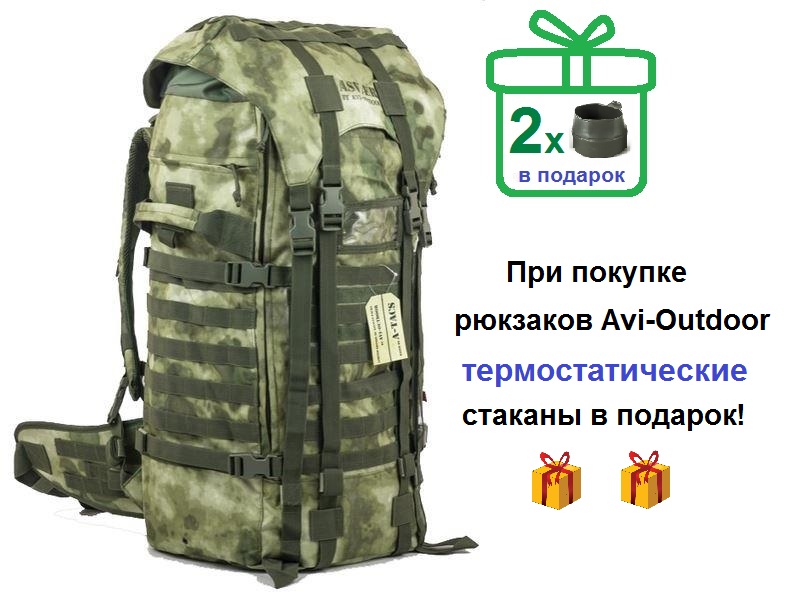 Акция при покупке рюкзаков Avi-Outdoor
