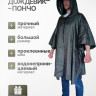 Непромокаемый мужской дождевик-пончо (хаки) 9198-КТК