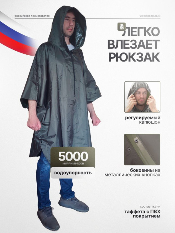 Непромокаемый мужской дождевик-пончо (хаки) 9198-КТК