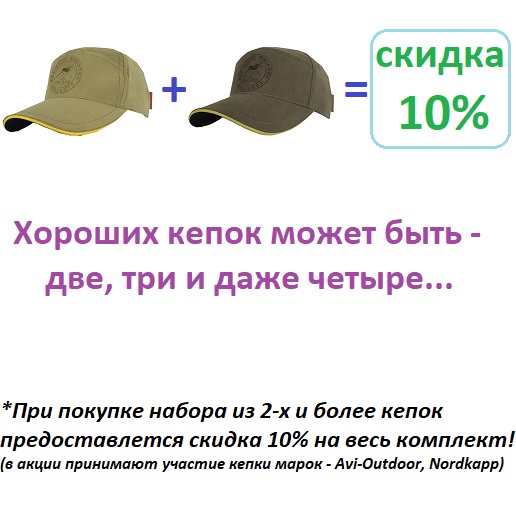 Акция при покупке кепок и бейсболок